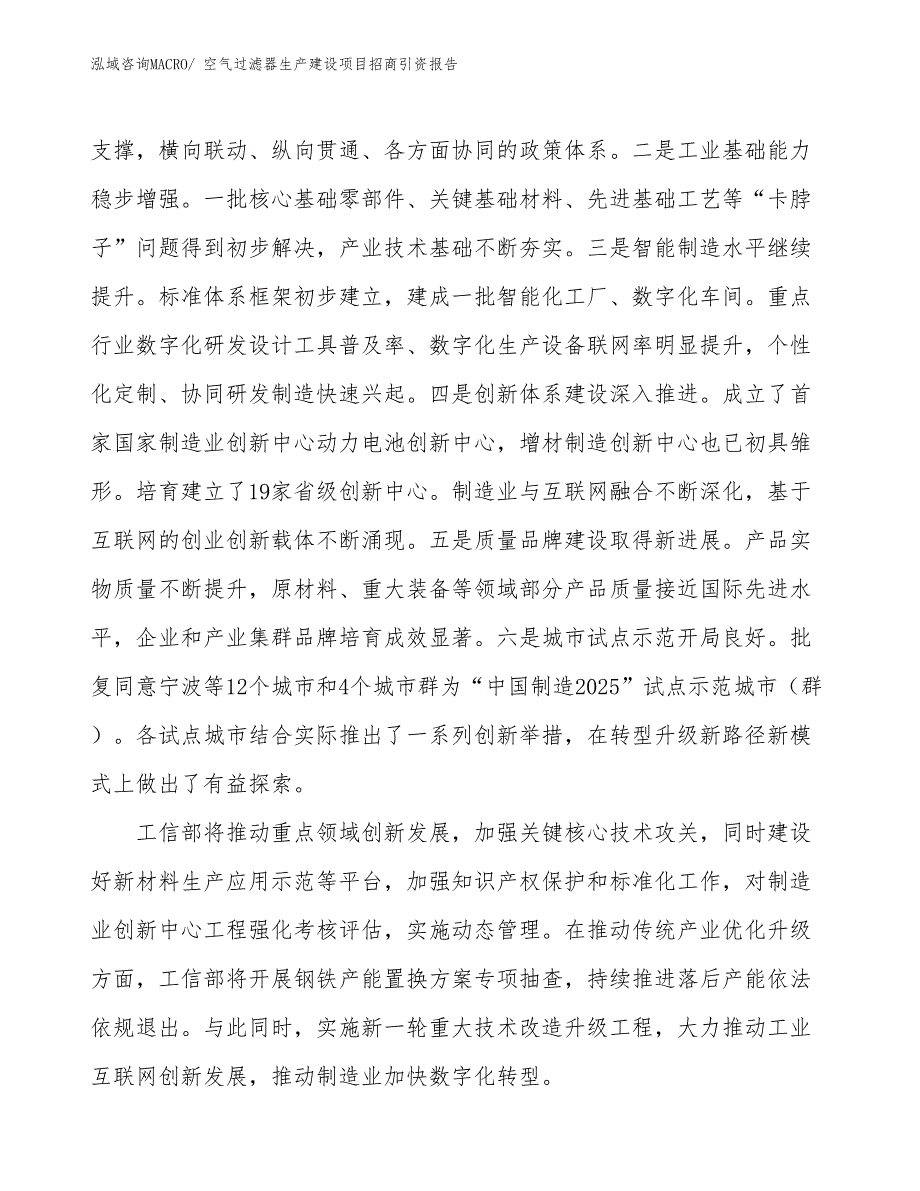 新风系统生产建设项目招商引资报告(总投资14504.62万元)_第3页