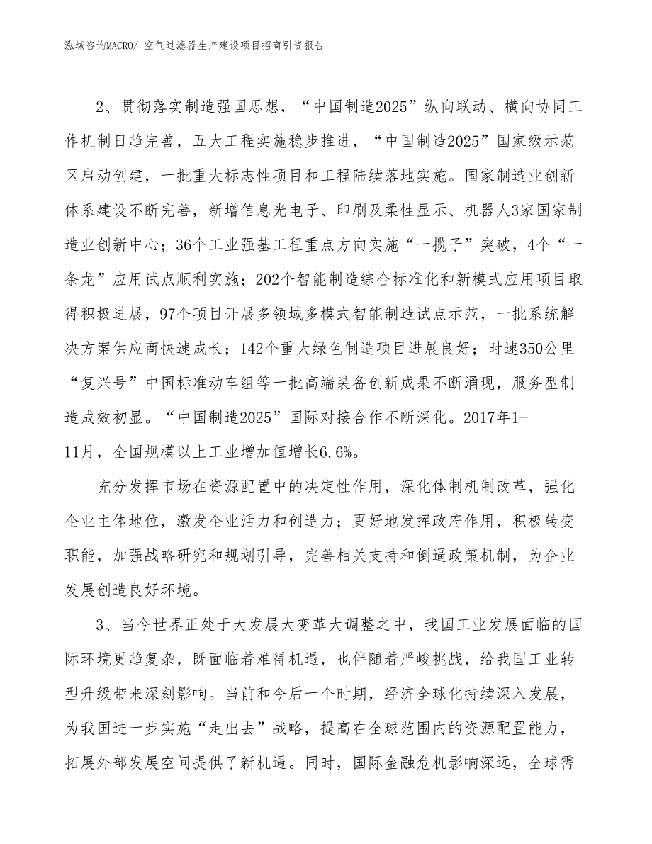 新风系统生产建设项目招商引资报告(总投资14504.62万元)_第4页