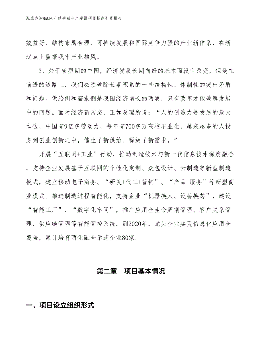 扶手箱生产建设项目招商引资报告(总投资16288.05万元)_第4页