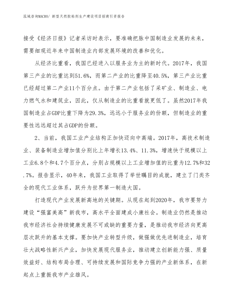 新型天然胶粘剂生产建设项目招商引资报告(总投资10562.84万元)_第3页