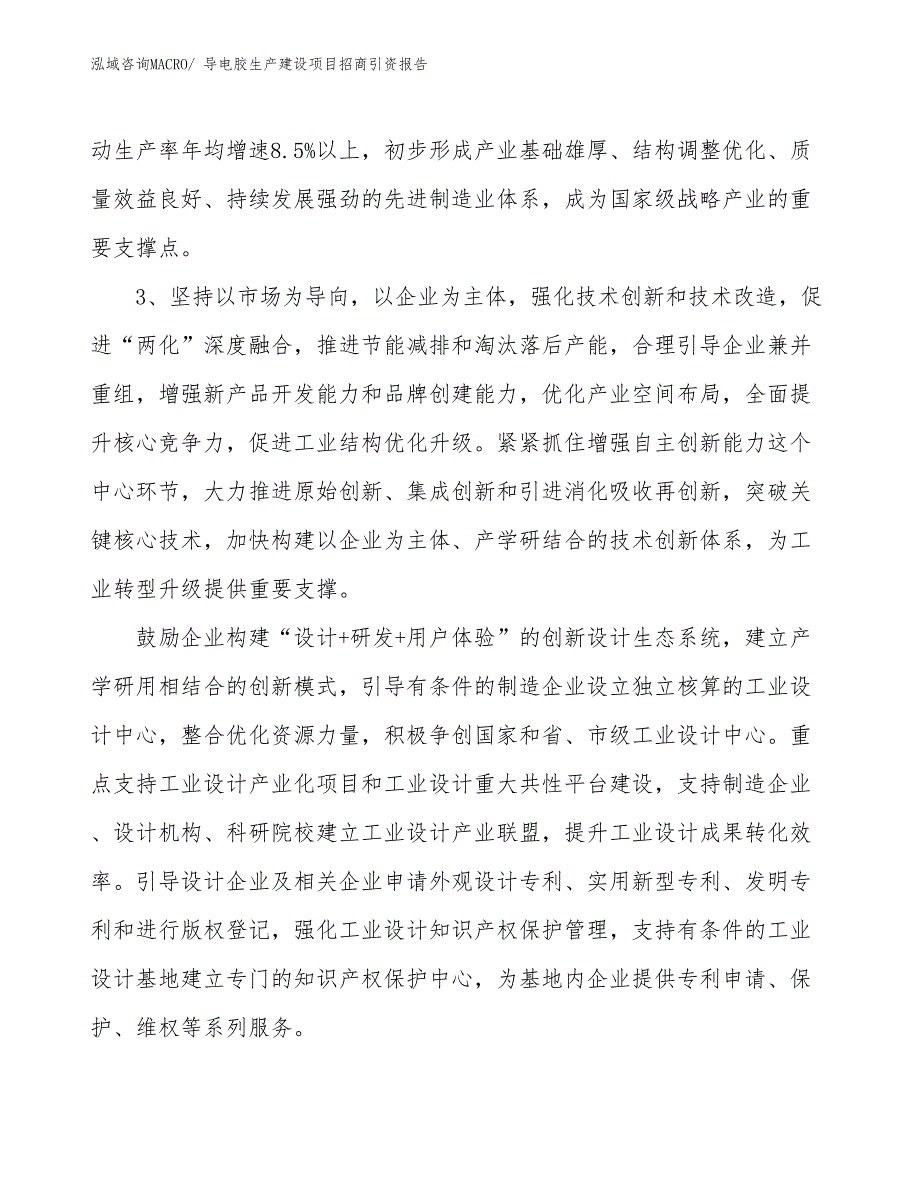 导电胶生产建设项目招商引资报告(总投资5804.10万元)_第4页