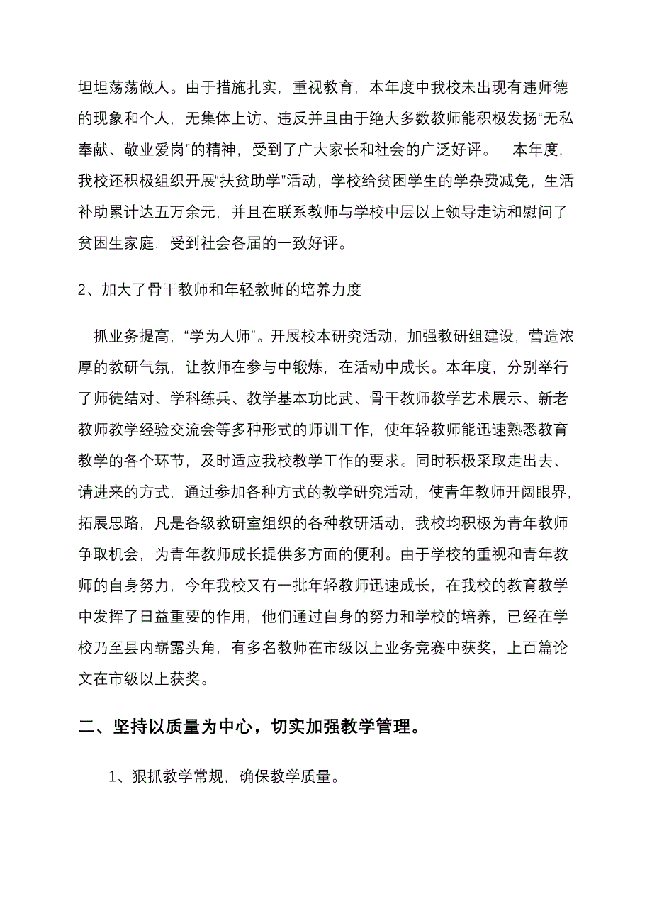 制度立校求管理--内涵建设谱华章_第2页