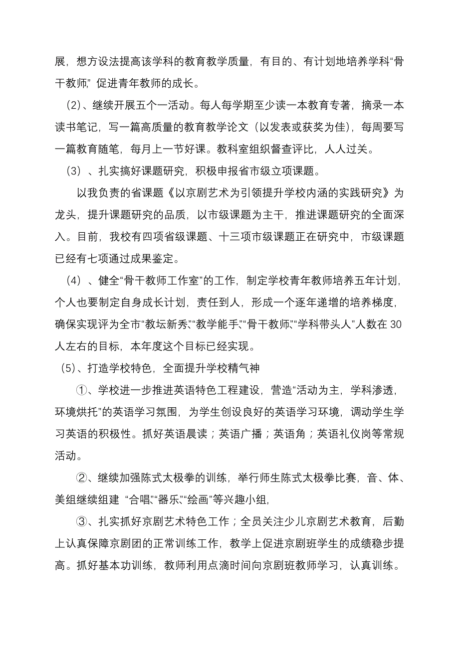 制度立校求管理--内涵建设谱华章_第4页