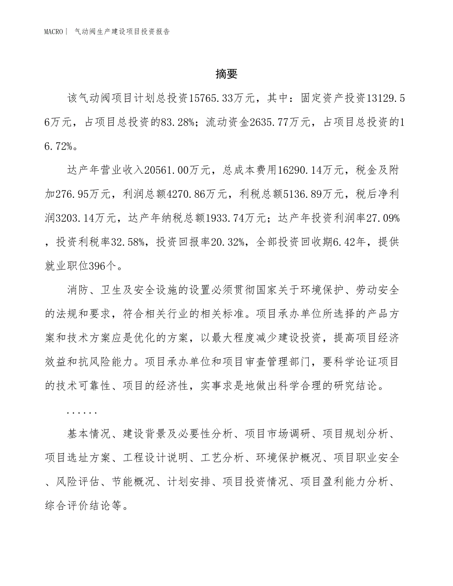 气动阀生产建设项目投资报告_第2页