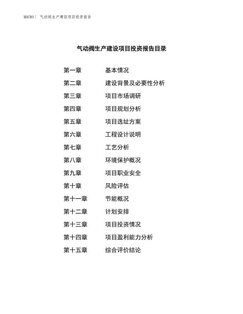 气动阀生产建设项目投资报告_第3页