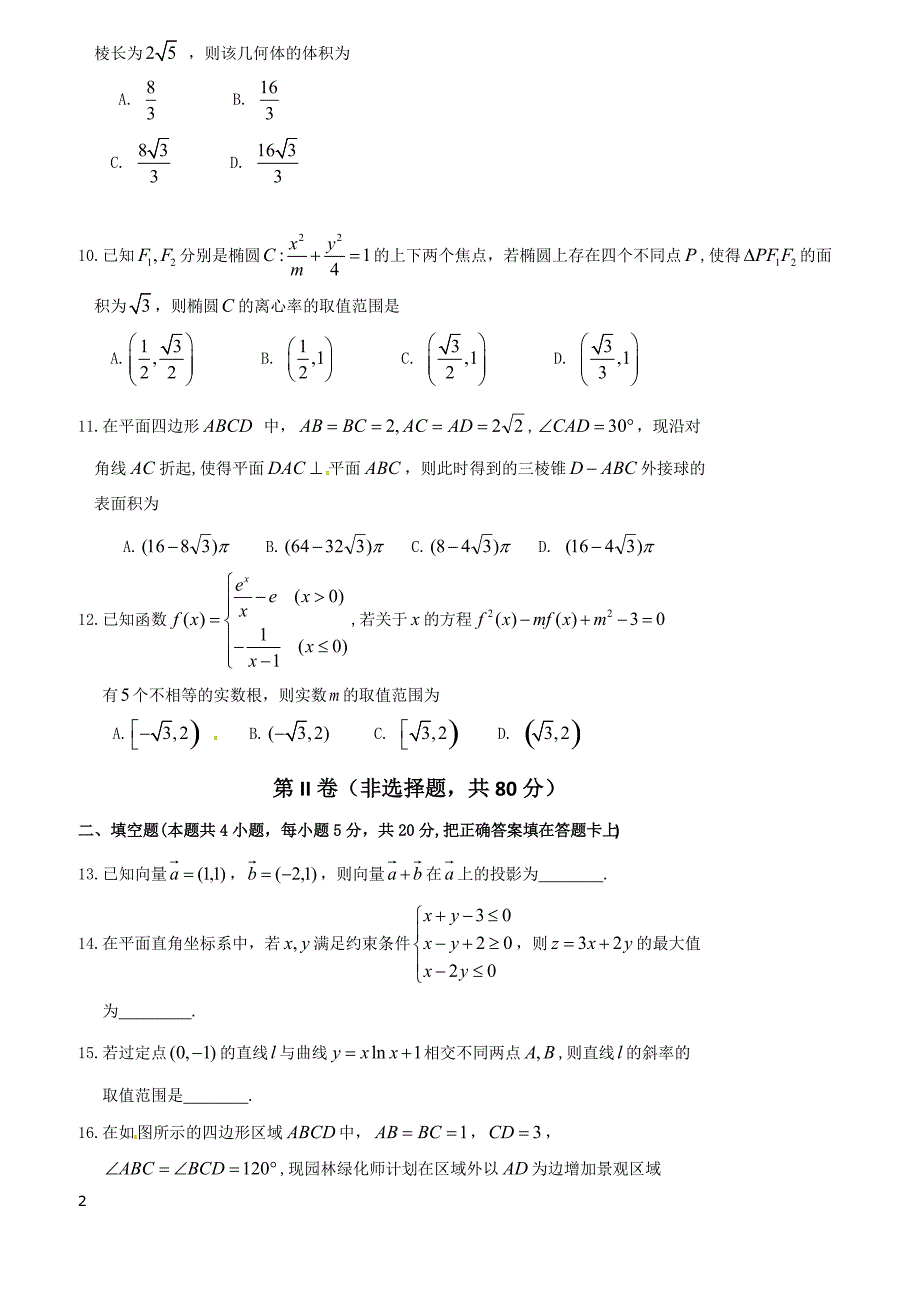 （中学联盟）河北省五个一名校联盟2019届高三下学期第一次诊断考试（数学文）_第2页