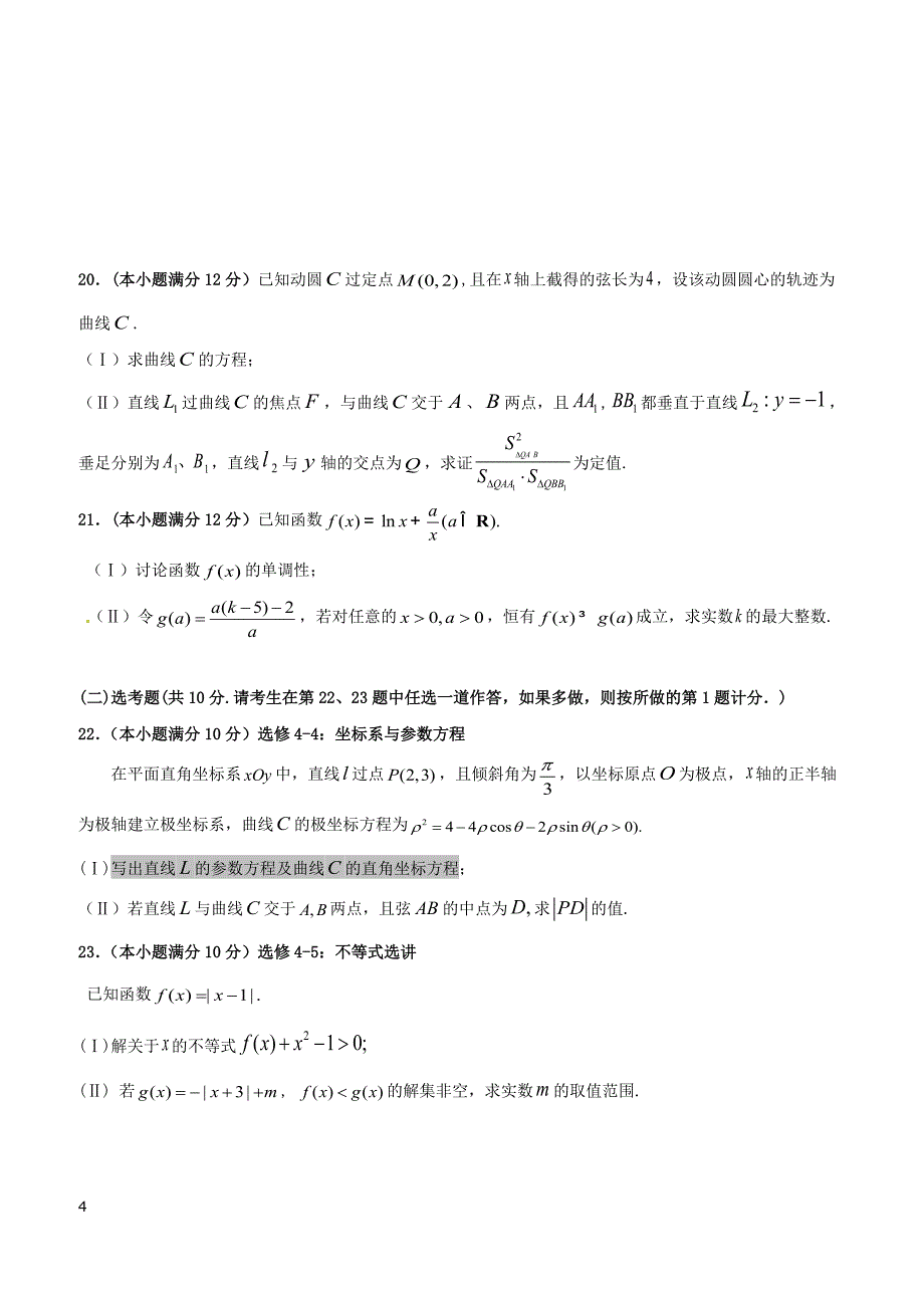 （中学联盟）河北省五个一名校联盟2019届高三下学期第一次诊断考试（数学文）_第4页