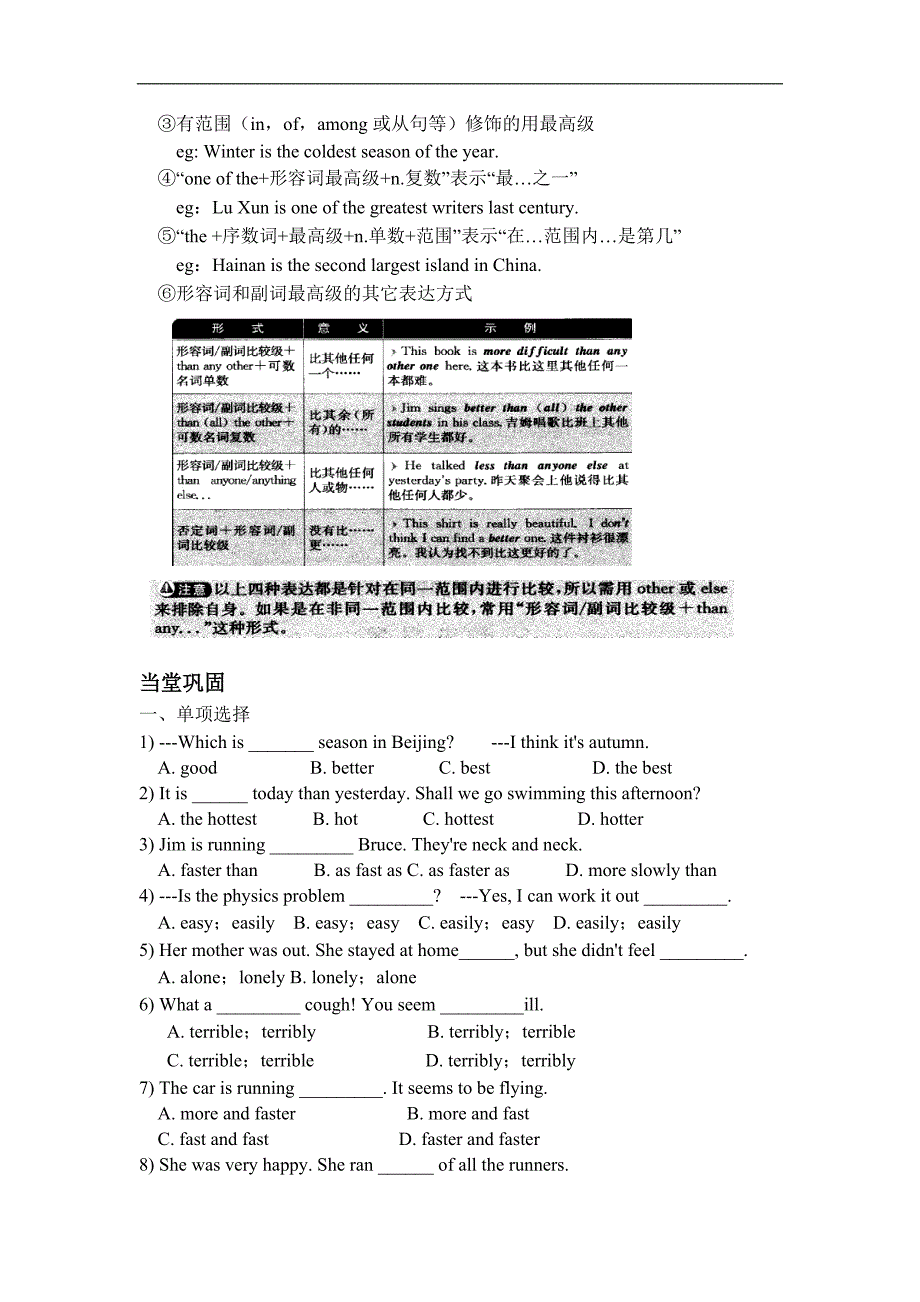 人教版八年级上册英语语法---形容词、副词的比较级和最高级学案_第3页