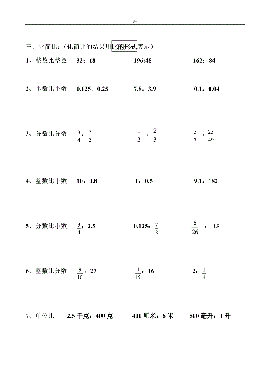 北师大版小学六年级-上册数学预习复习试题~全部_第2页