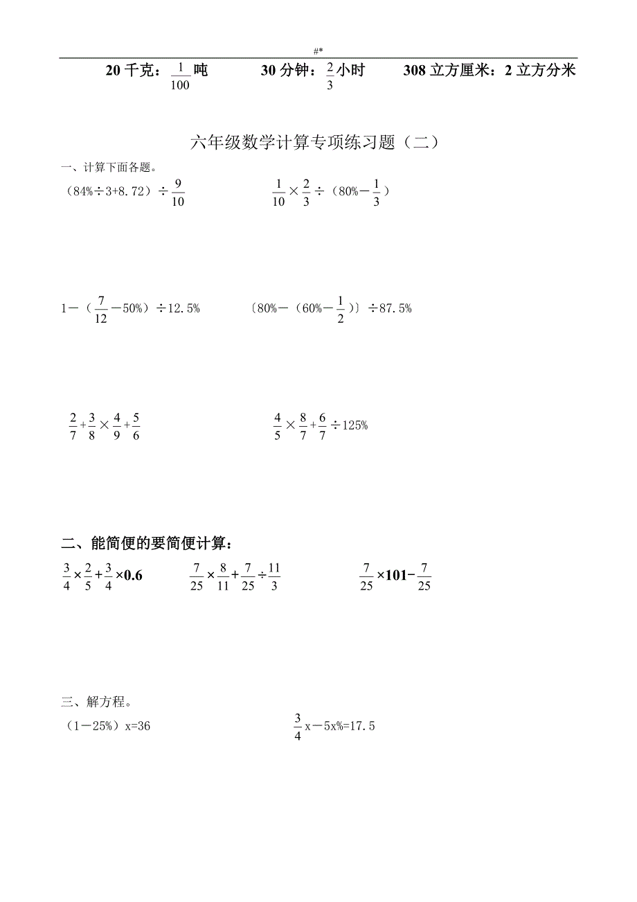 北师大版小学六年级-上册数学预习复习试题~全部_第3页