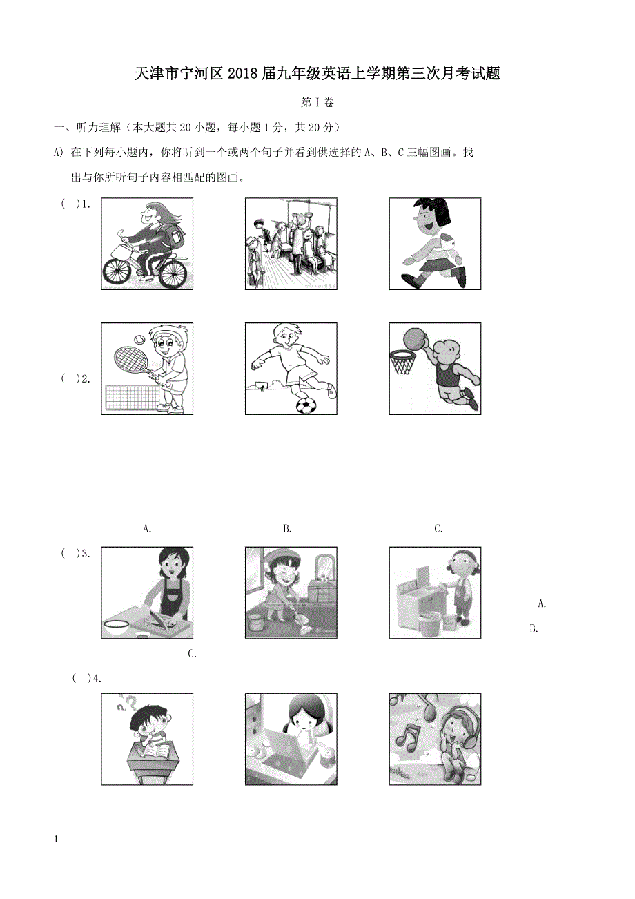 天津市宁河区2018届九年级英语上学期第三次月考试题人教新目标版（附答案）_第1页