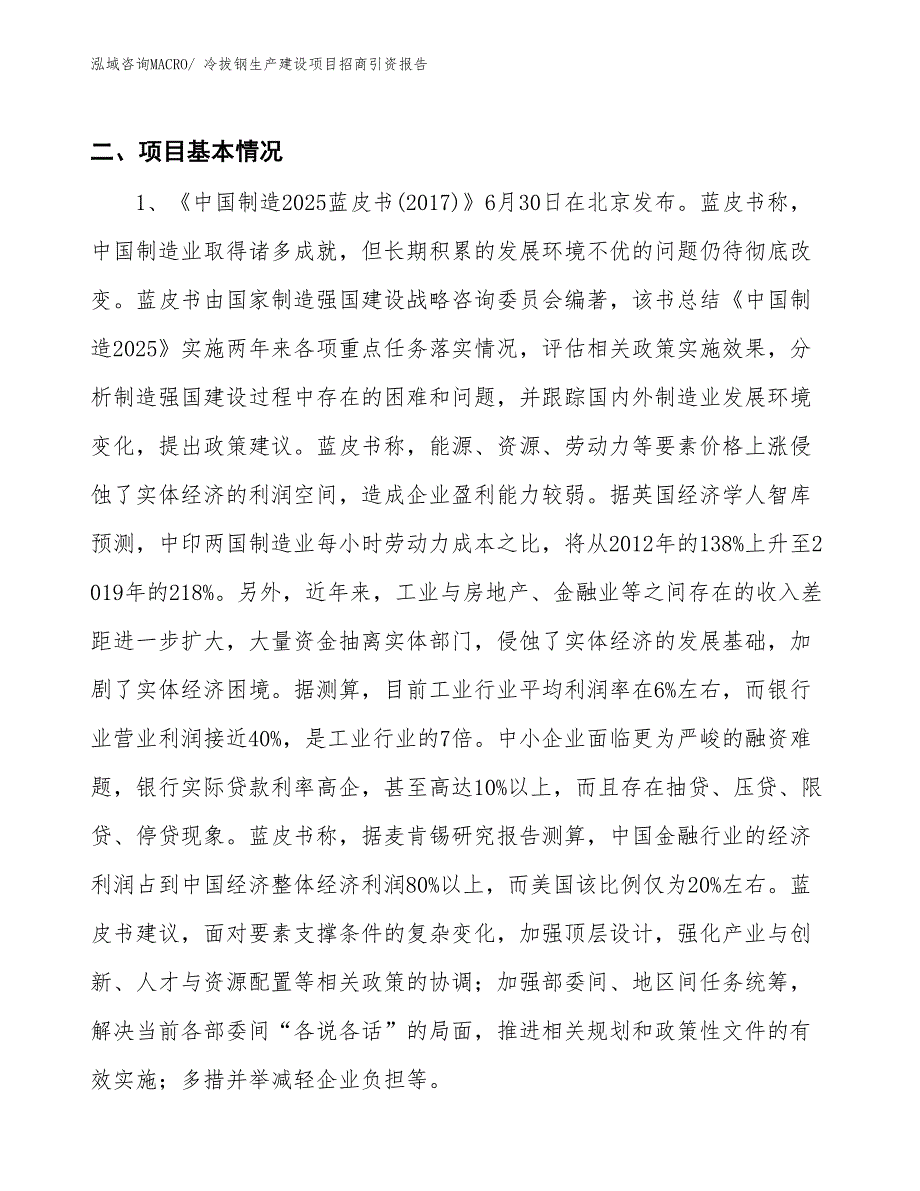 冷拔钢生产建设项目招商引资报告(总投资23067.21万元)_第3页