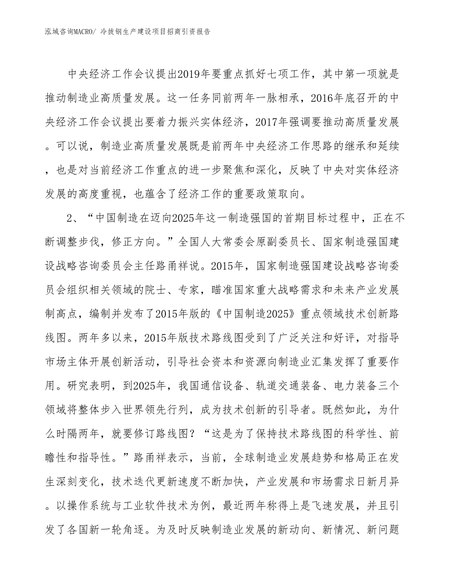 冷拔钢生产建设项目招商引资报告(总投资23067.21万元)_第4页