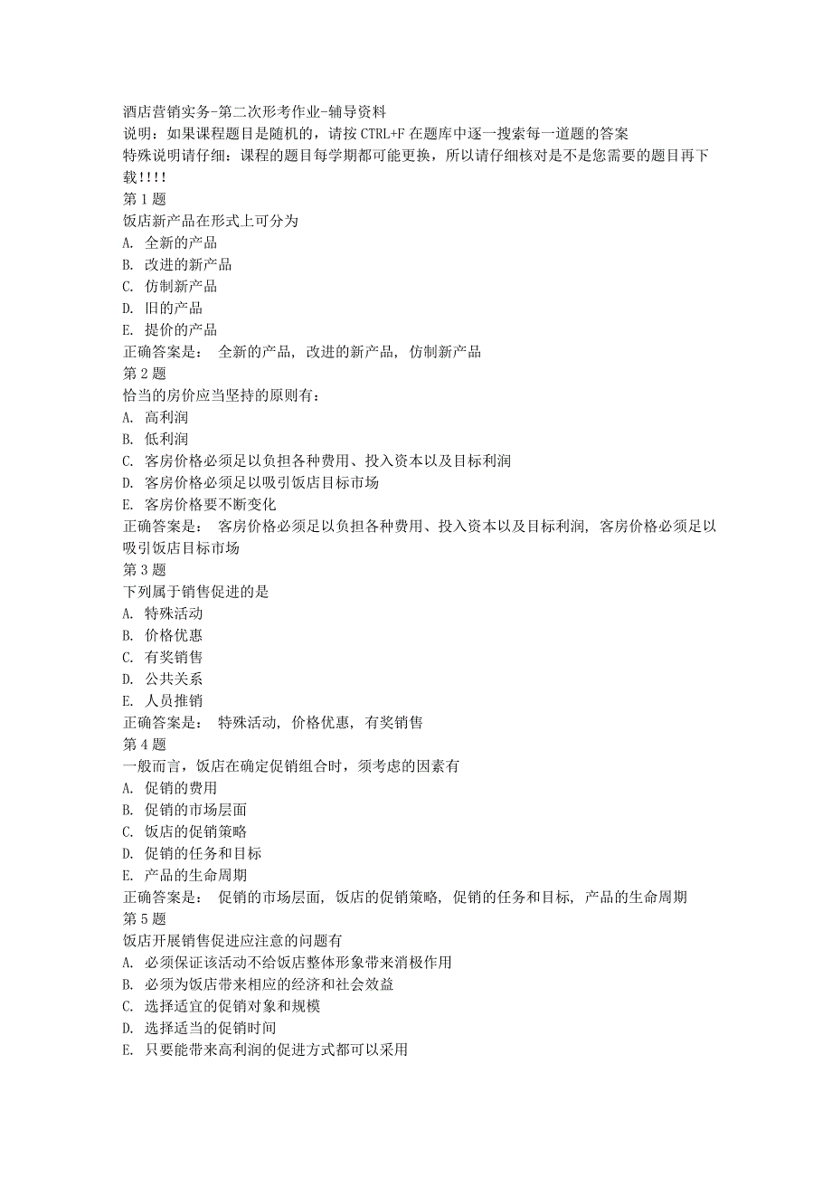 国开（河北）50478-酒店营销实务-第二次形考作业-[满分答案]_第1页