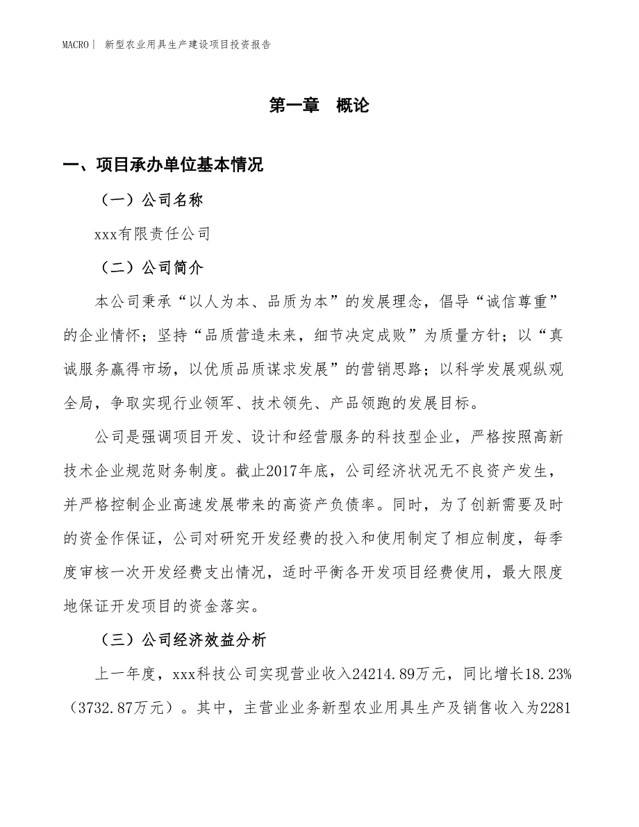 新型农业用具生产建设项目投资报告_第4页