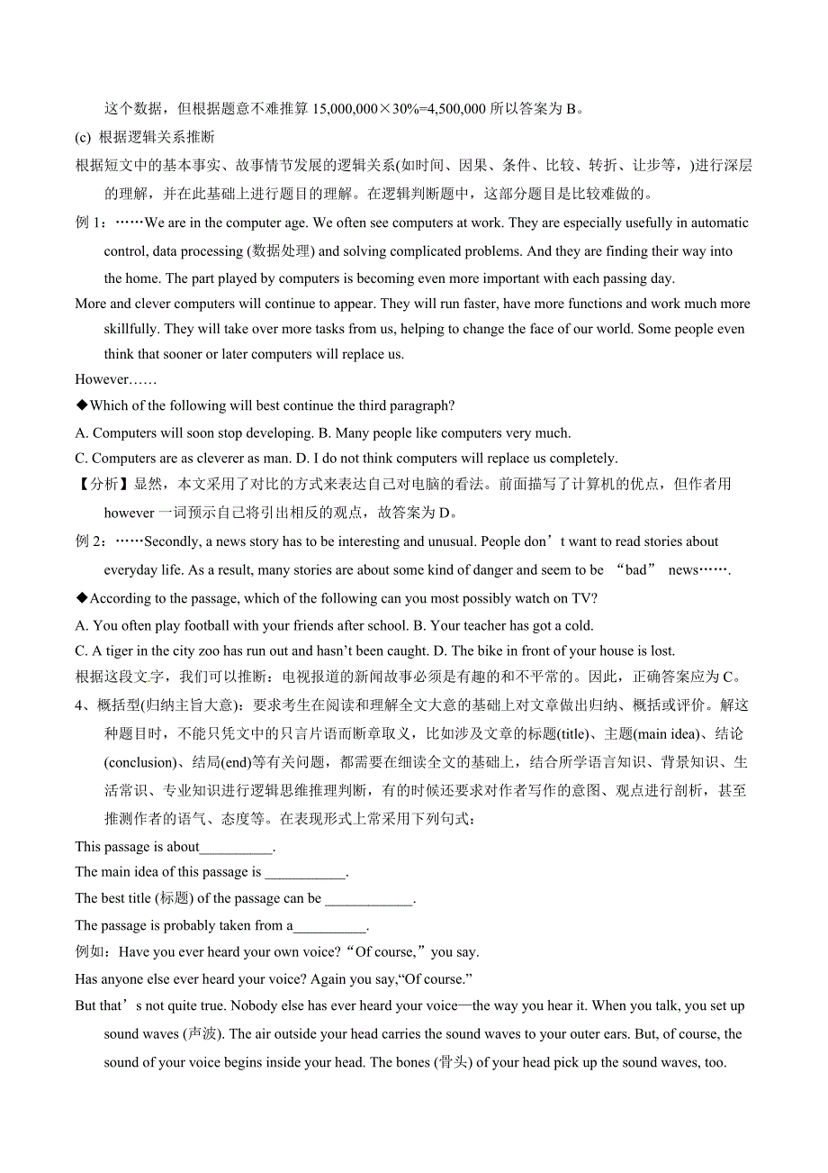 专题15 阅读理解-2年中考1年模拟备战2018年中考英语精品系列（解析版）_第3页