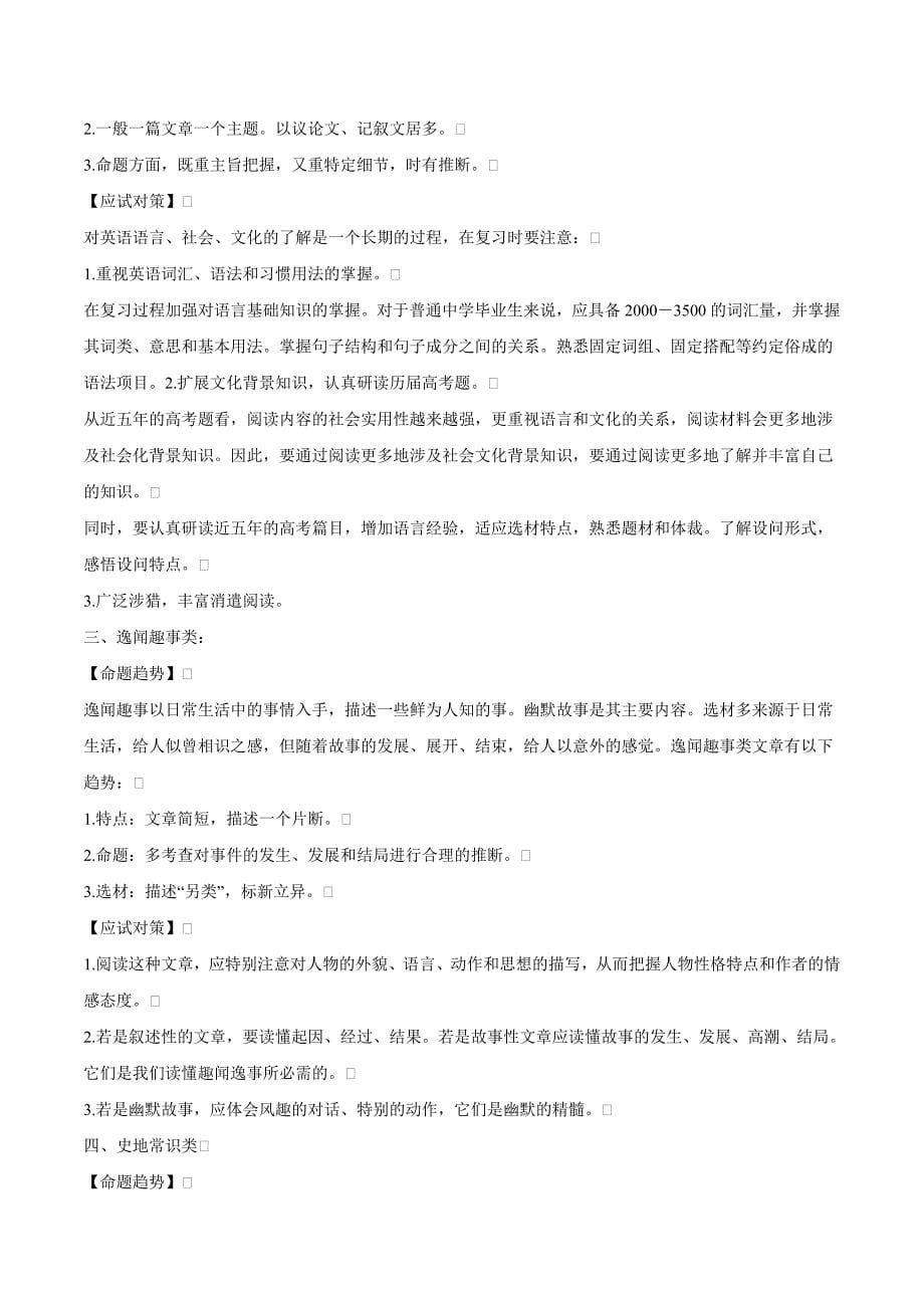 专题15 阅读理解-2年中考1年模拟备战2018年中考英语精品系列（解析版）_第5页