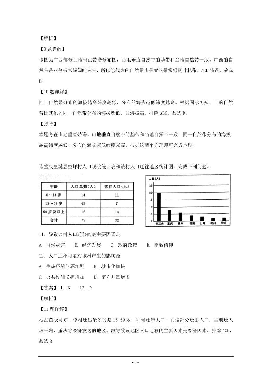 河南省郑州市高中毕业班第一次质量检测（模拟）地理---精品解析Word版_第5页