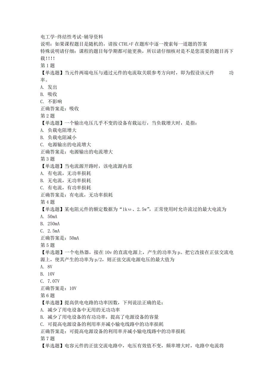 国开（山东）00311-电工学-终结性考试-[满分答案]_第1页