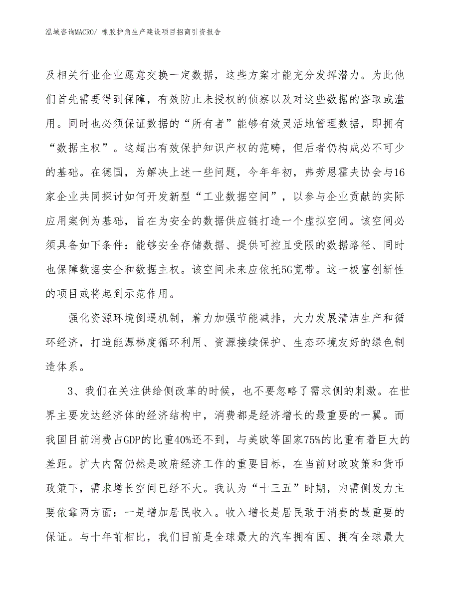 橡胶护角生产建设项目招商引资报告(总投资21716.99万元)_第4页