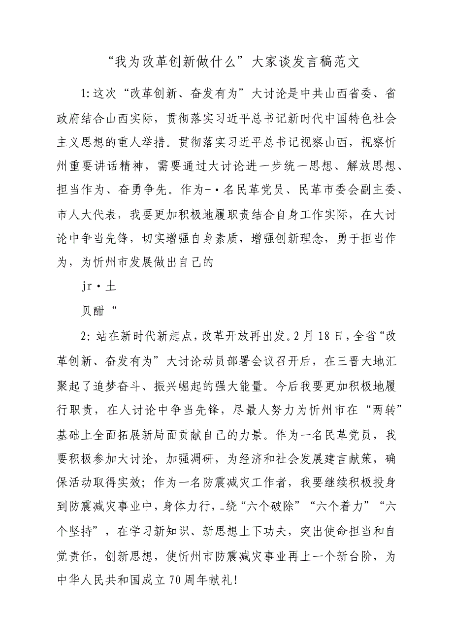 “我为改革创新做什么”大家谈发言稿参考范文_第1页