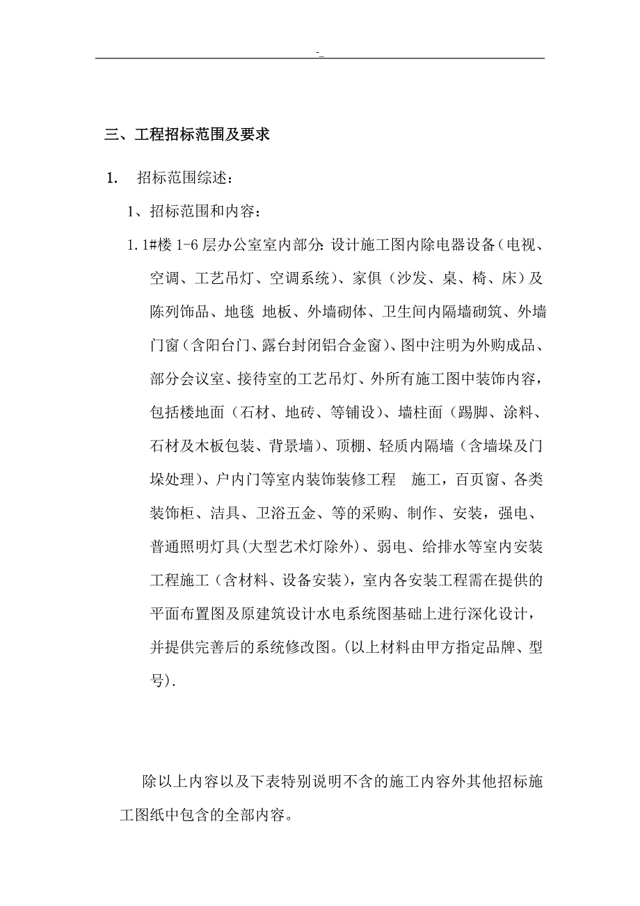 办公楼装修工程计划招投标(改~)_第2页