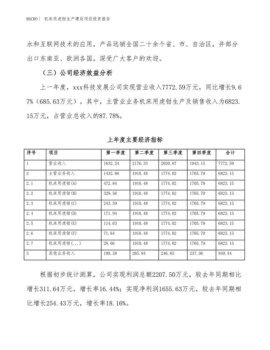 机床用虎钳生产建设项目投资报告_第5页