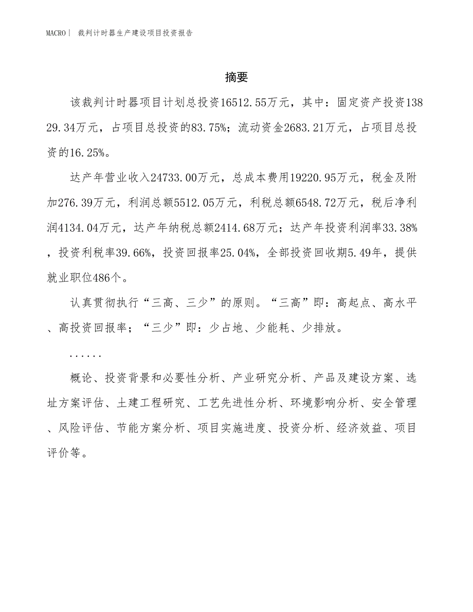 裁判计时器生产建设项目投资报告_第2页