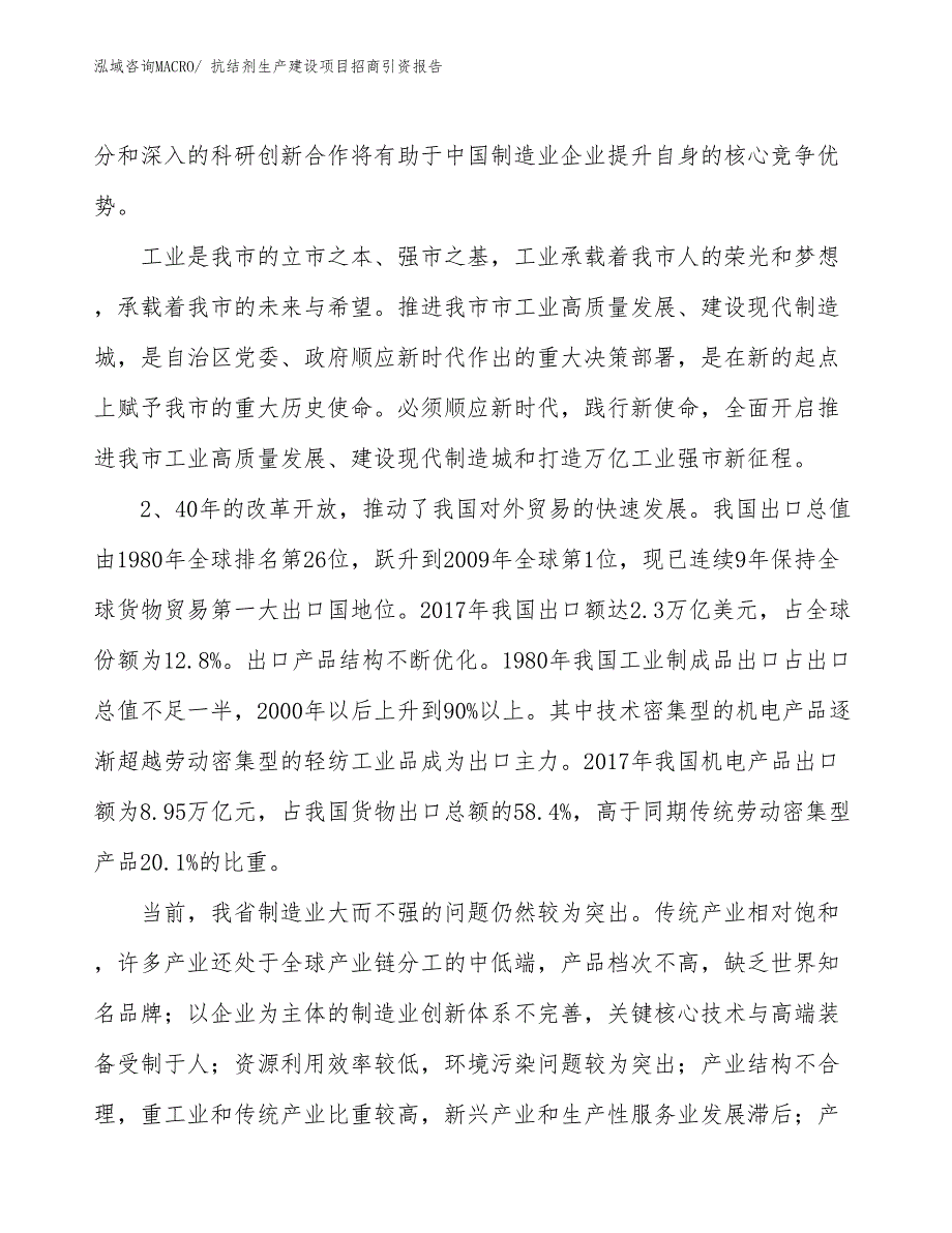 抗结剂生产建设项目招商引资报告(总投资21650.89万元)_第4页