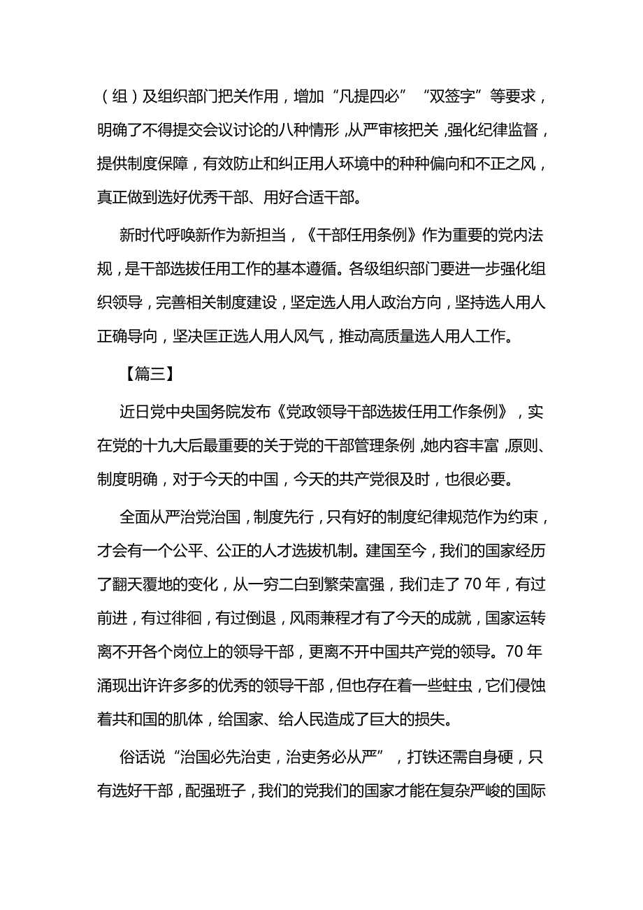 学习《干部选拔任用工作条例》感悟三篇_第4页