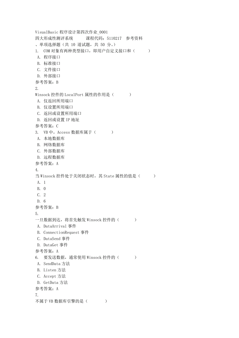VisualBasic程序设计第四次作业_0001-四川电大-课程号：5110217-满分答案_第1页
