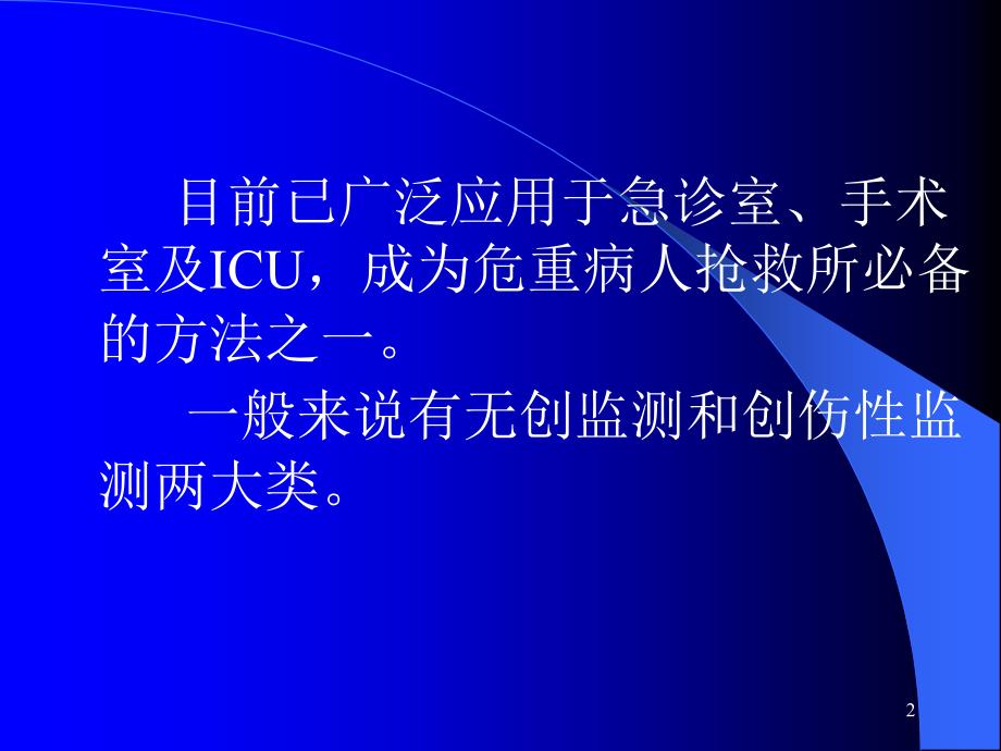 重症培训血液动力学监测及应用_第2页