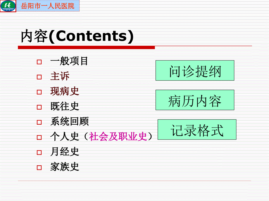 问病史-体查材料_第2页