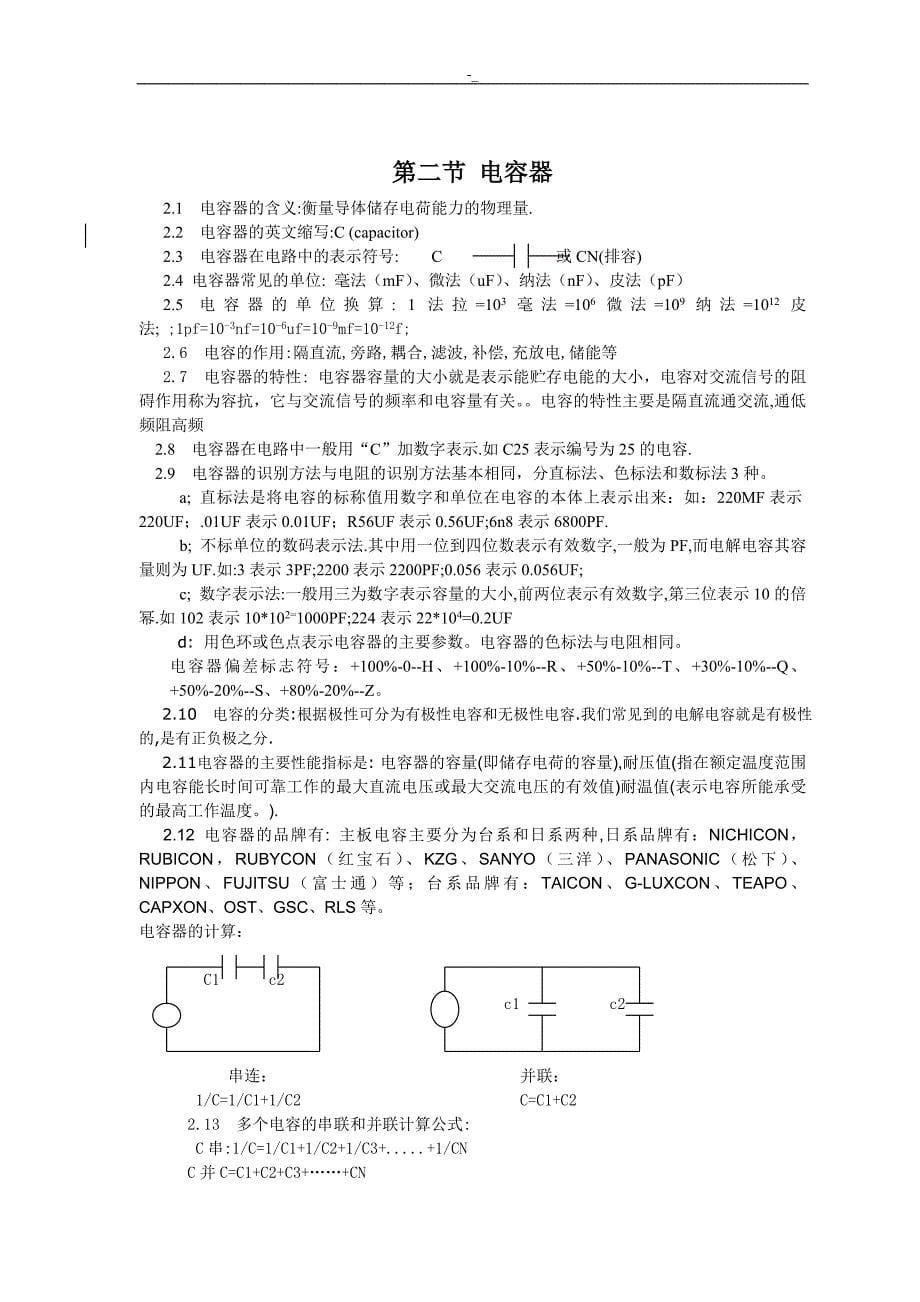 电子元器件综合入门知识大全~_第5页