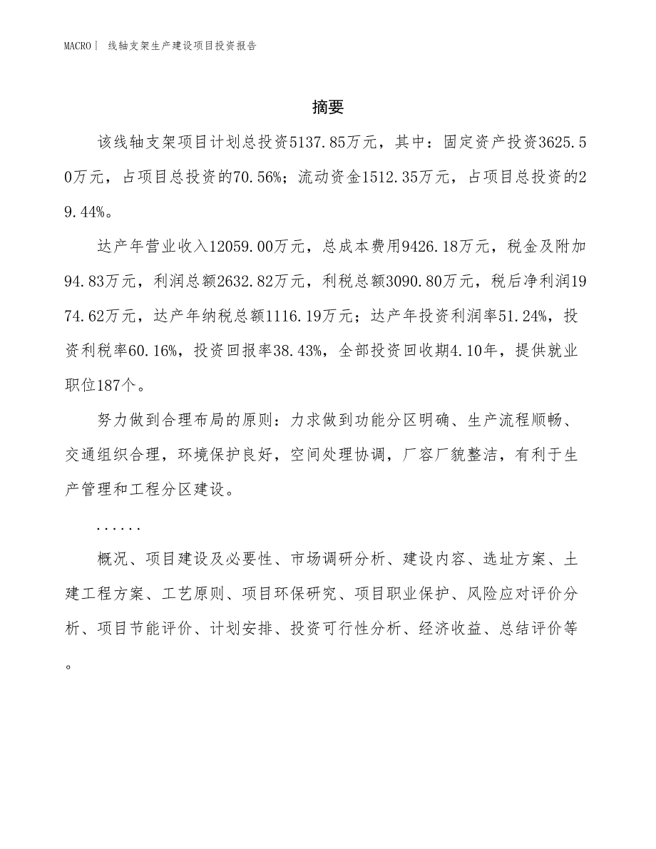 线轴支架生产建设项目投资报告_第2页