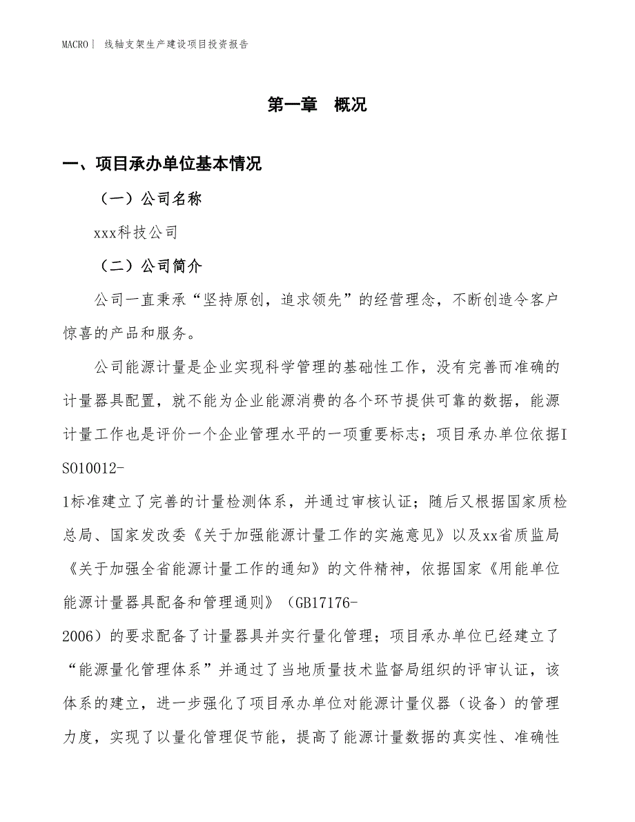 线轴支架生产建设项目投资报告_第4页