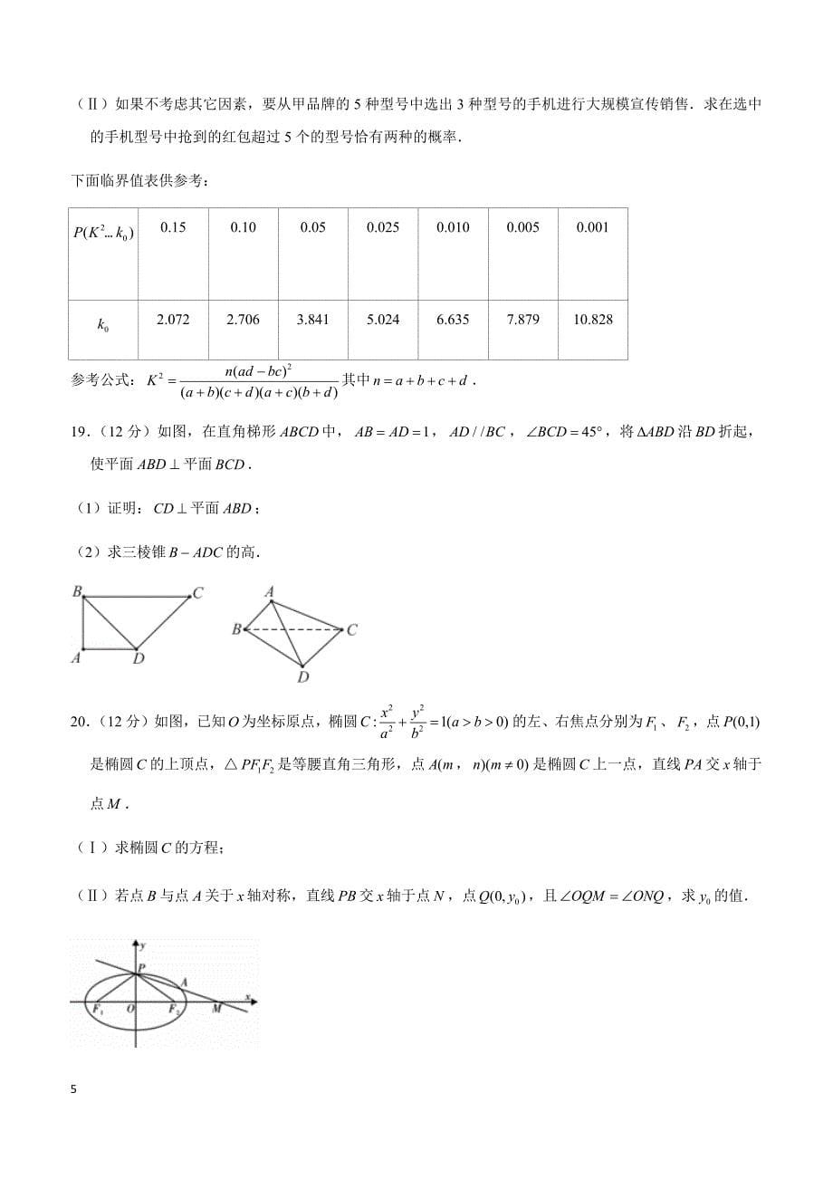 2019年陕西省西安市蓝田县高考数学一模试卷（文科）_第5页
