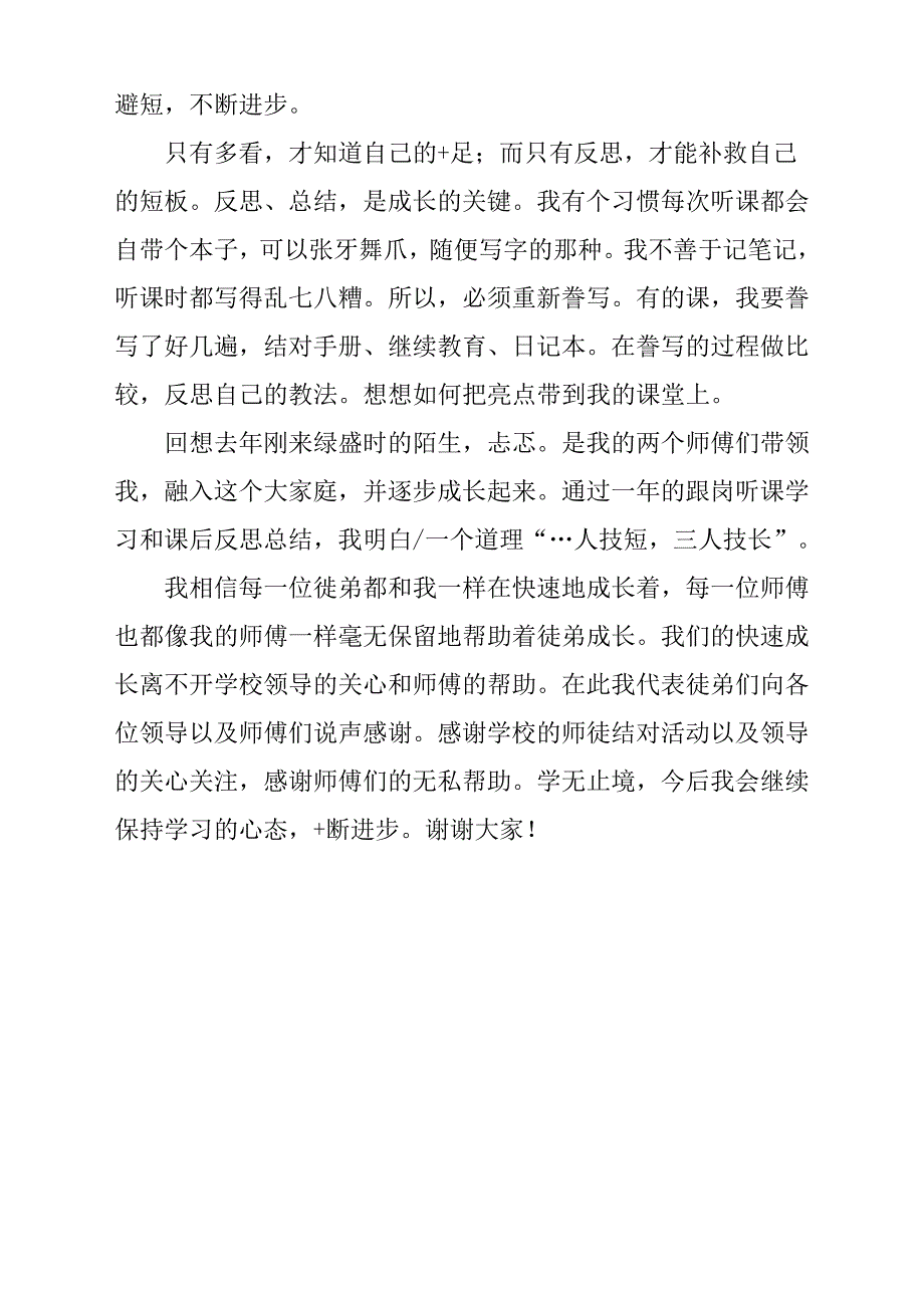 2019年上学期青年结对教师启动工作会学员代表发言参考范文稿_第2页