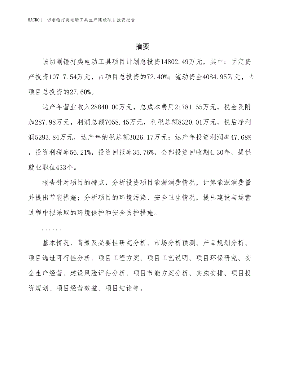 切削锤打类电动工具生产建设项目投资报告_第2页