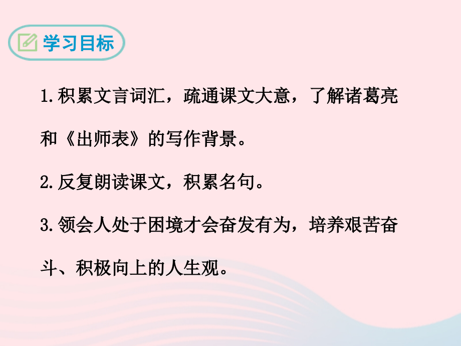 十七 出师表课件_第2页