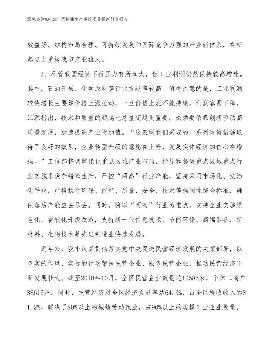 塑料桶生产建设项目招商引资报告(总投资8718.47万元)_第4页