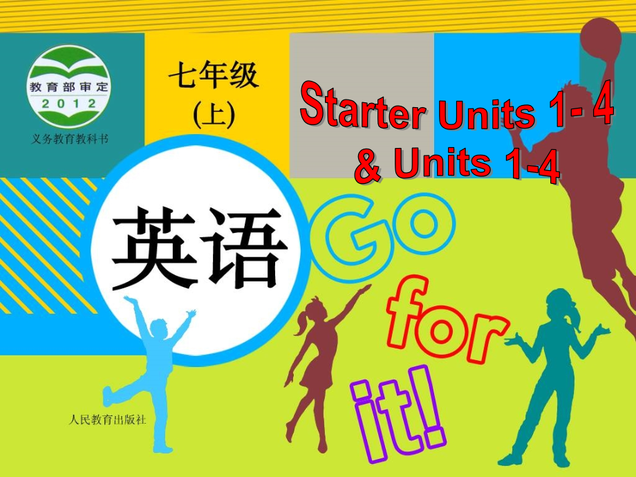 新目标七年级上册 Starter Units 1-4 & Units 1-4_第1页