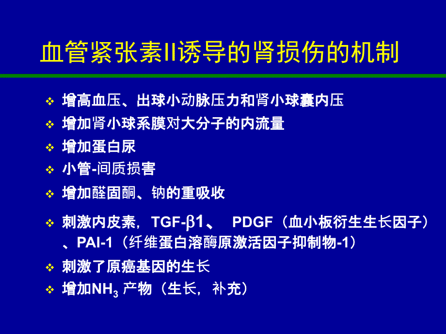 arb治疗糖尿病肾病的循证医学证据071114_第4页