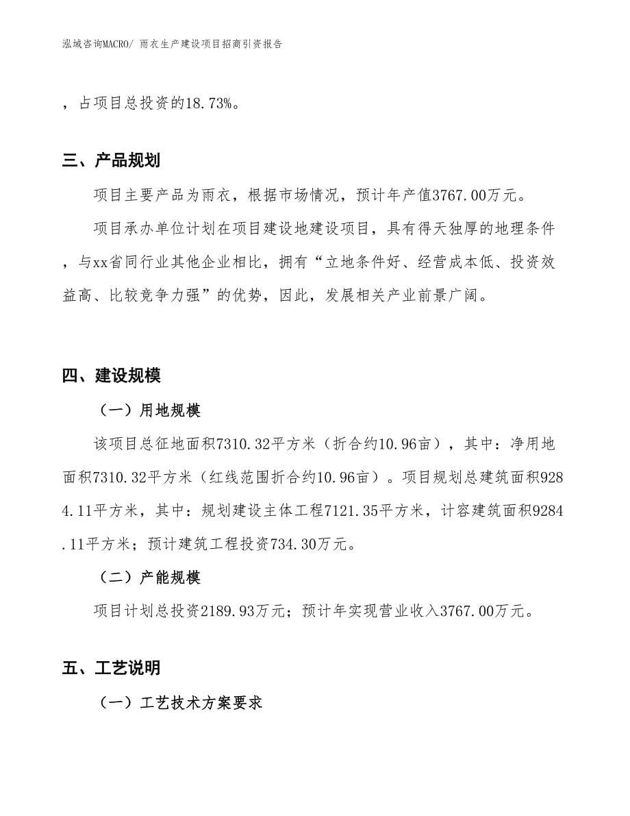 页轮、页片生产建设项目招商引资报告(总投资20949.77万元)_第5页