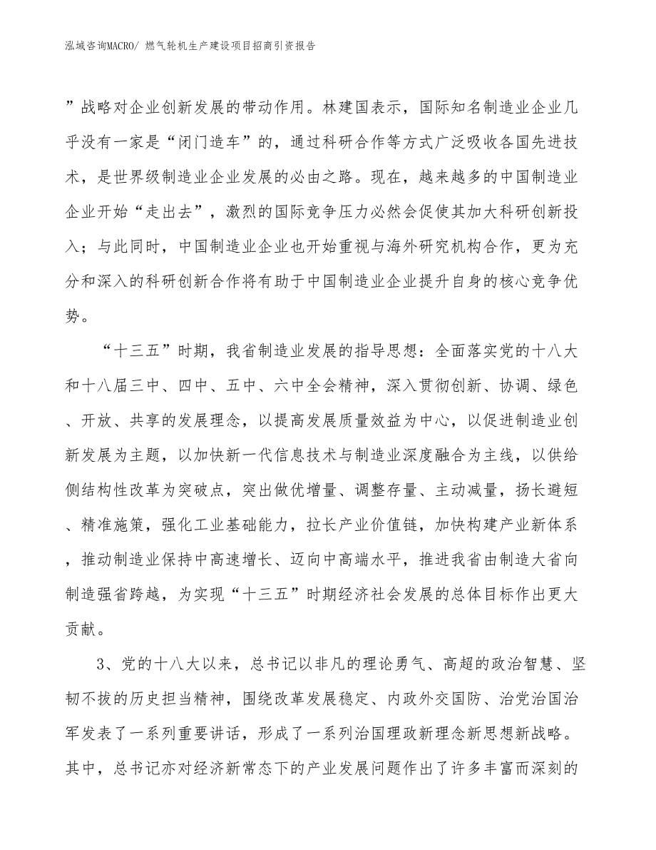 燃气轮机生产建设项目招商引资报告(总投资14006.19万元)_第5页