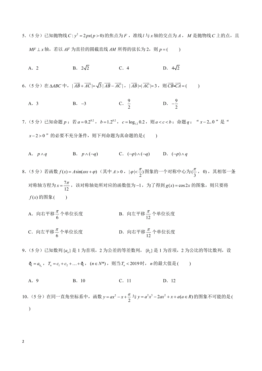 2019年广东省广州市天河区高考数学二模试卷（文科）_第2页