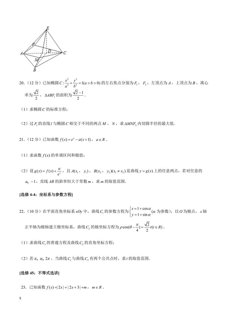 2019年广东省广州市天河区高考数学二模试卷（文科）_第5页