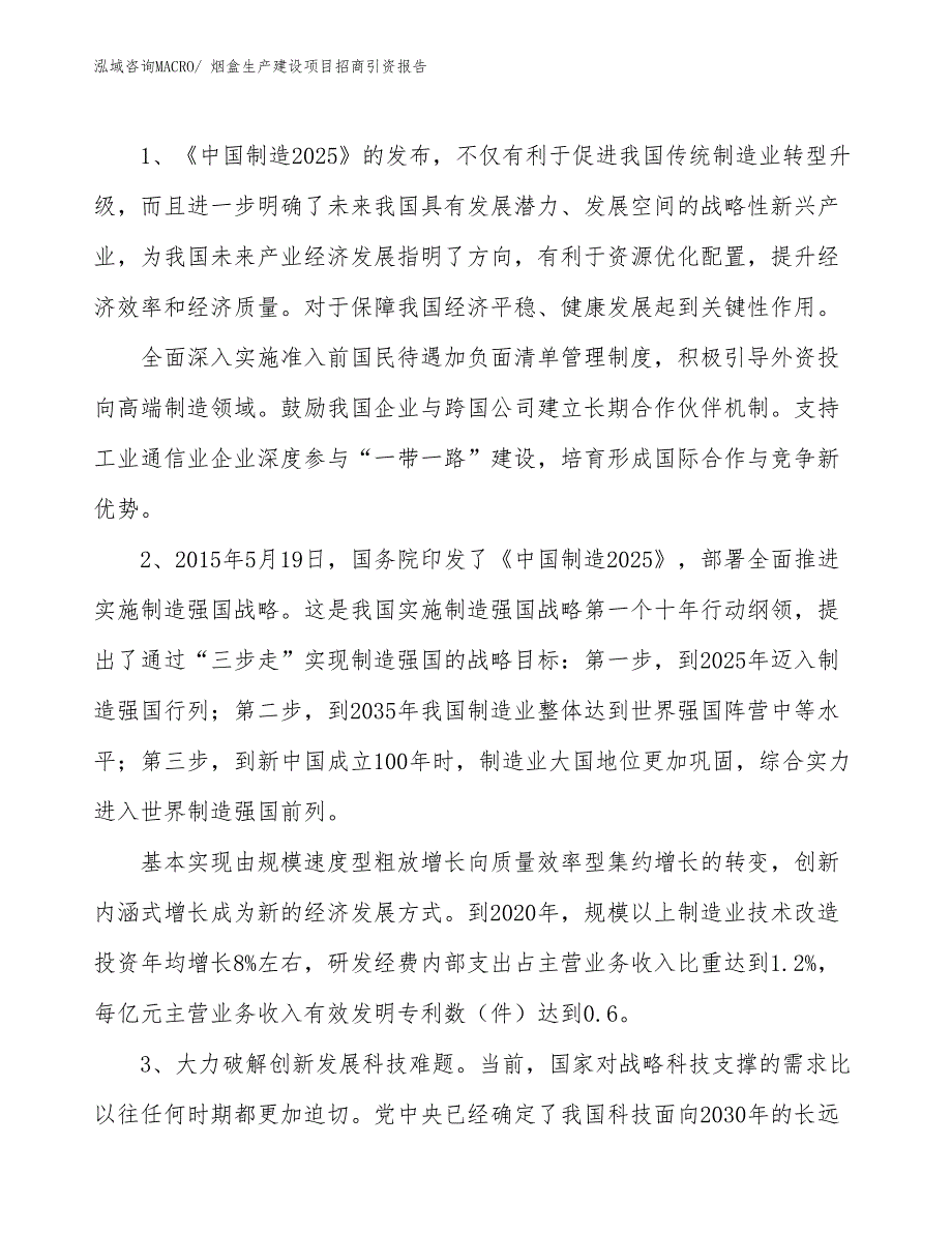 烟盒生产建设项目招商引资报告(总投资11122.56万元)_第3页