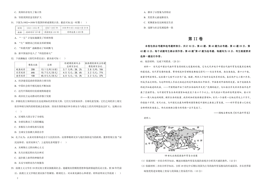 2019届高三第三次模拟考试卷历史（二）（附答案）_第2页