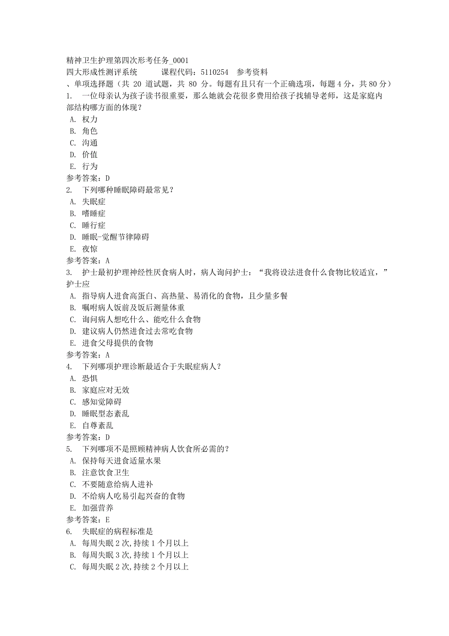 精神卫生护理第四次形考任务_0001-四川电大-课程号：5110254-满分答案_第1页